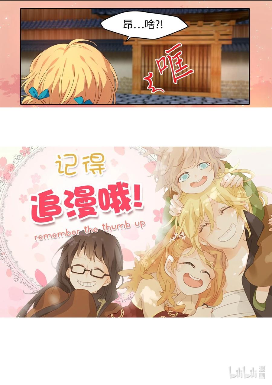 《天地海：我成为了神界的实习生》220 铃儿声（八） 第26页