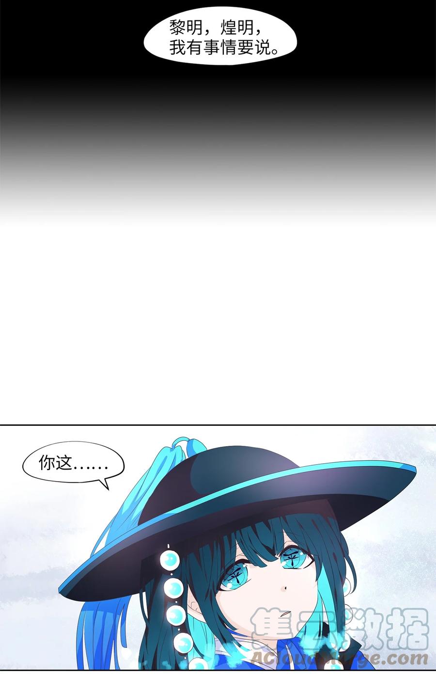 《天地海：我成为了神界的实习生》220 铃儿声（八） 第13页