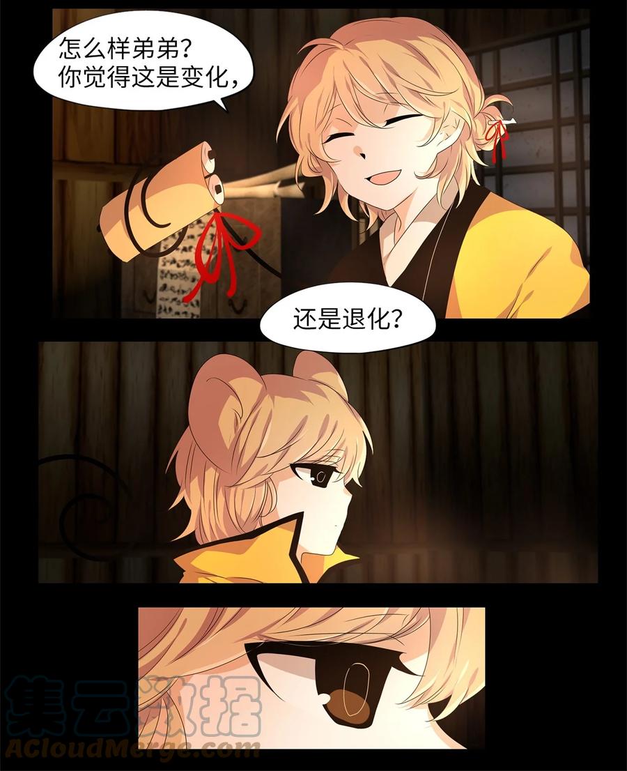 《天地海：我成为了神界的实习生》220 铃儿声（八） 第3页