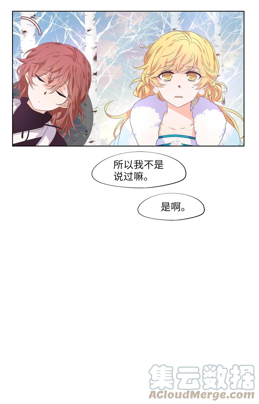 《天地海：我成为了神界的实习生》220 铃儿声（八） 第23页