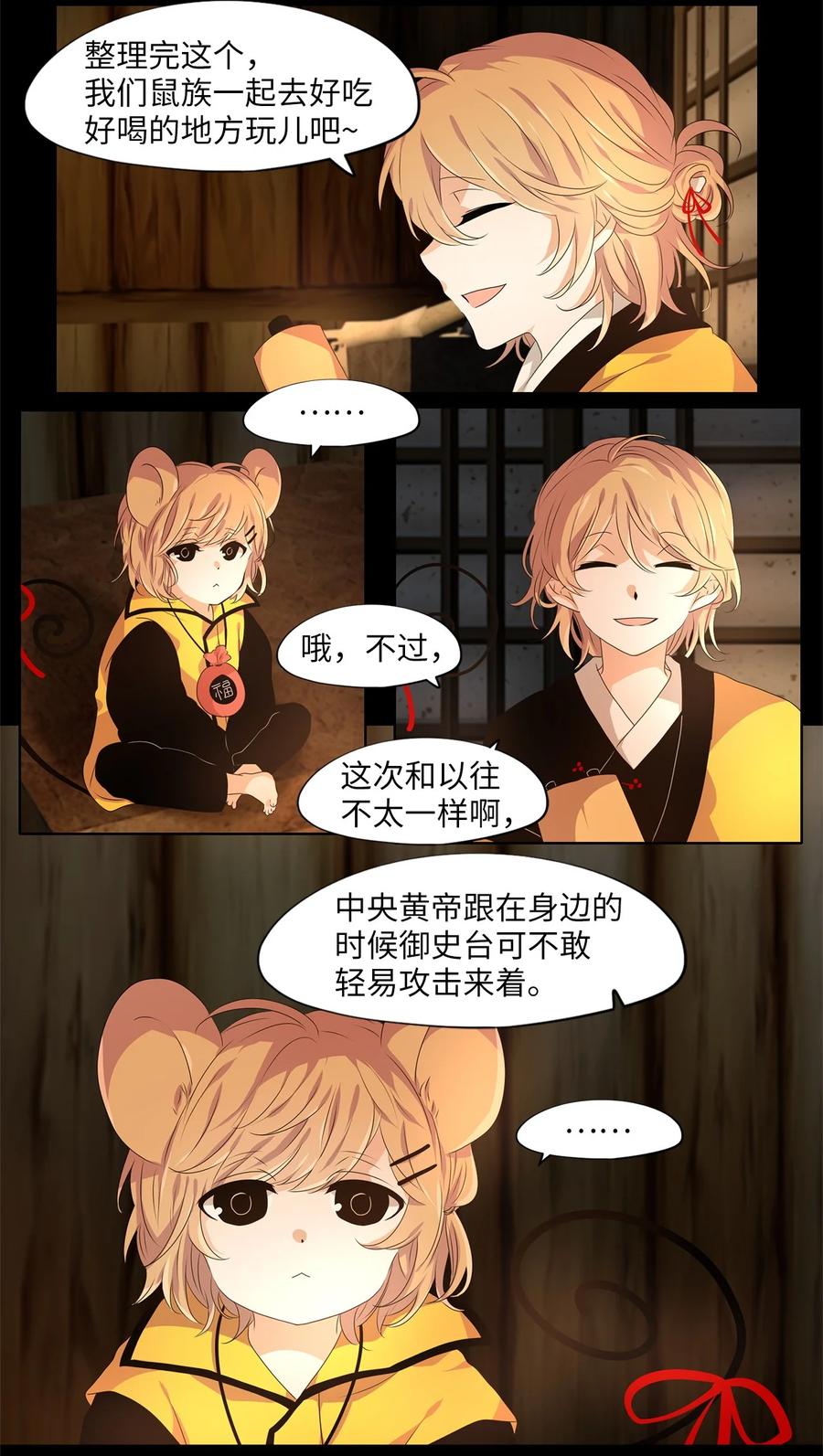 《天地海：我成为了神界的实习生》220 铃儿声（八） 第2页
