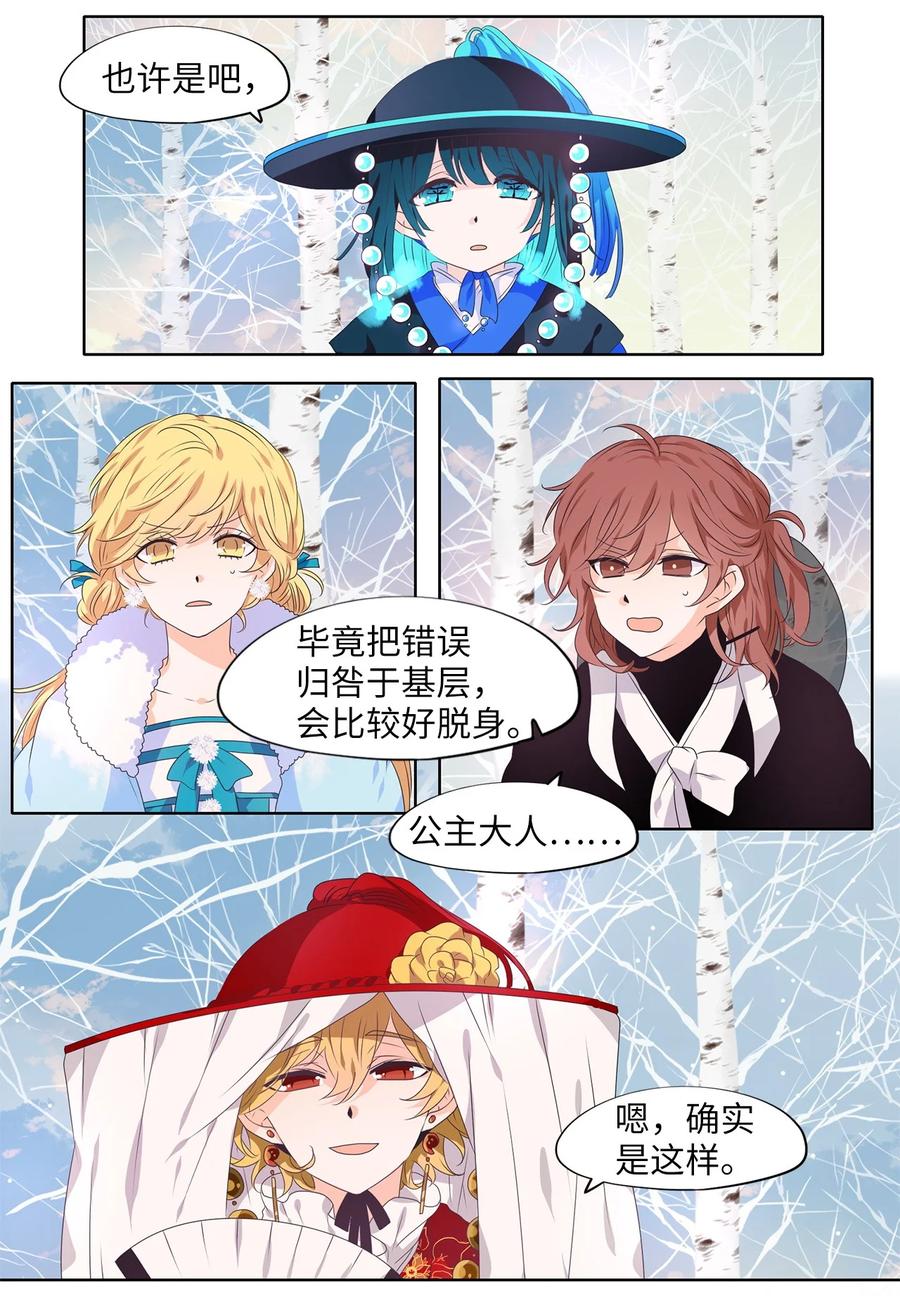 《天地海：我成为了神界的实习生》220 铃儿声（八） 第18页