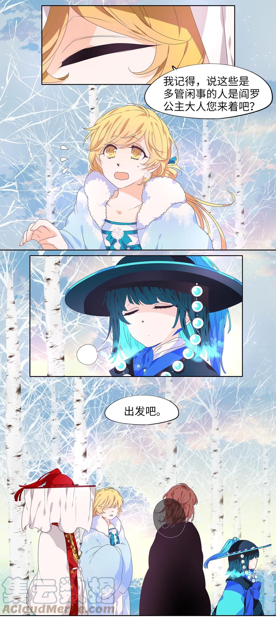 《天地海：我成为了神界的实习生》220 铃儿声（八） 第21页