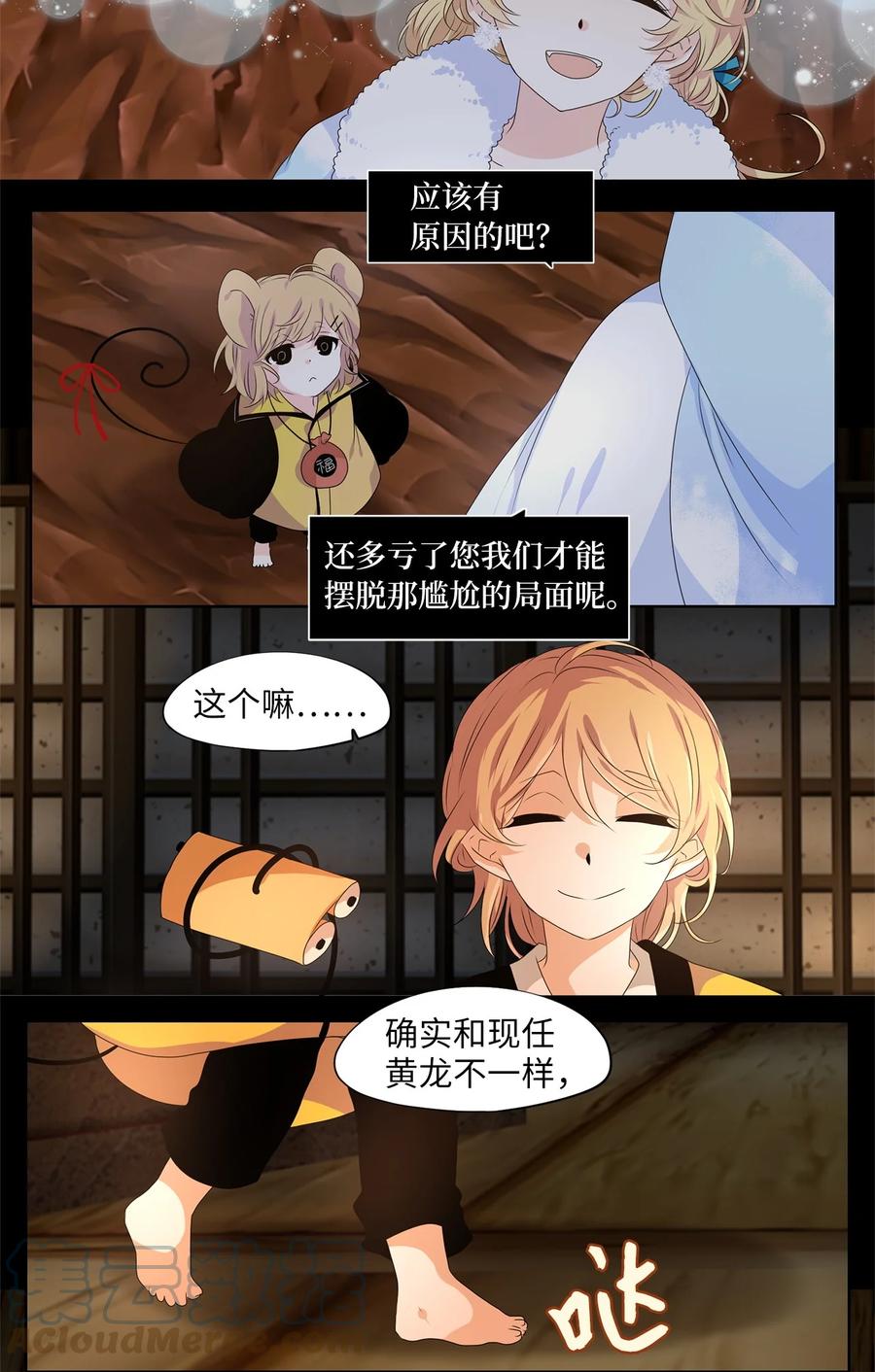 《天地海：我成为了神界的实习生》220 铃儿声（八） 第5页