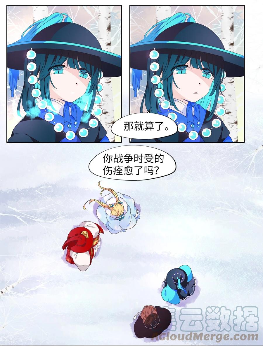 《天地海：我成为了神界的实习生》220 铃儿声（八） 第19页