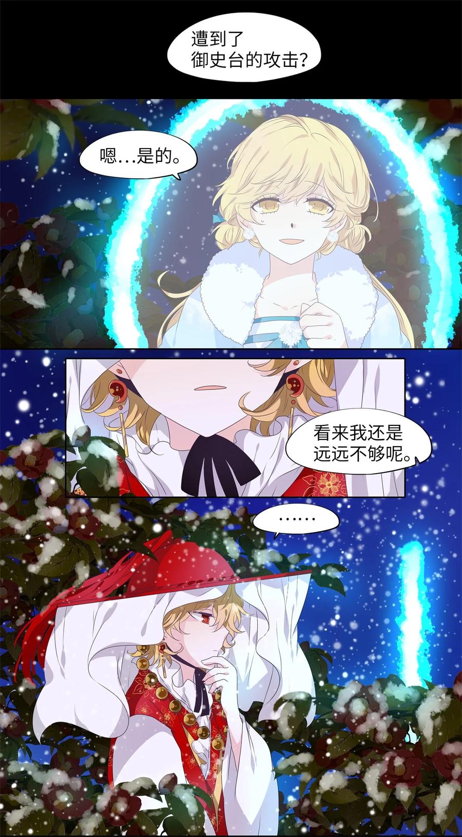 《天地海：我成为了神界的实习生》220 铃儿声（八） 第8页
