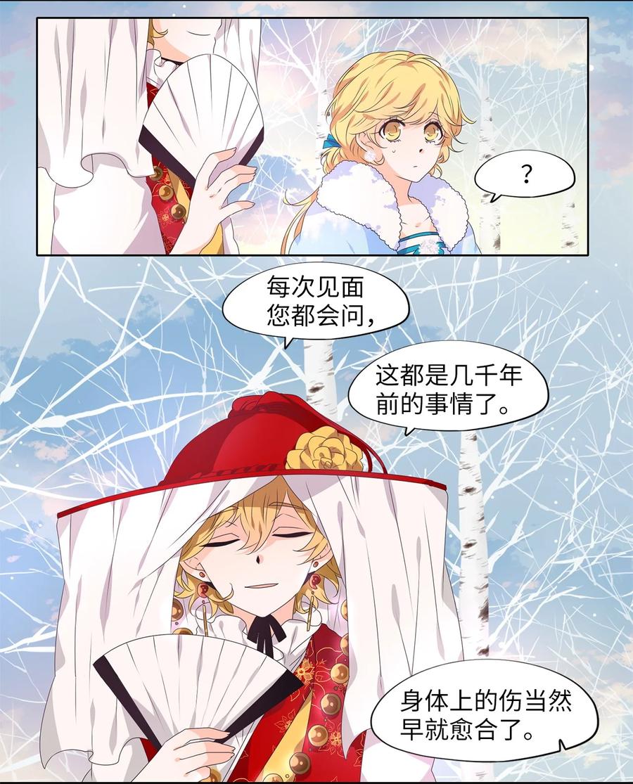 《天地海：我成为了神界的实习生》220 铃儿声（八） 第20页