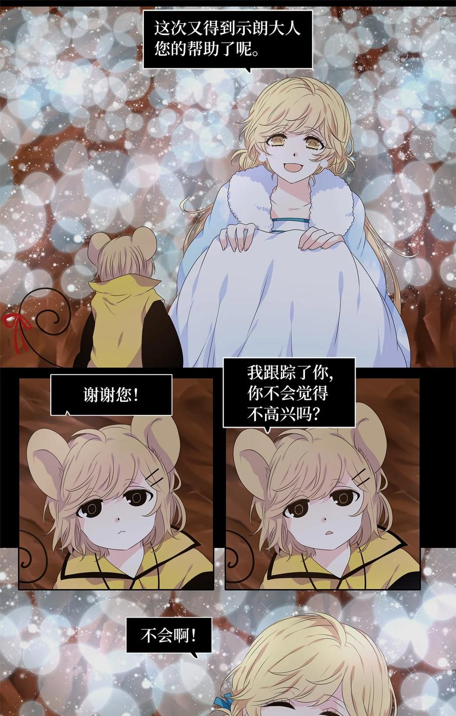 《天地海：我成为了神界的实习生》220 铃儿声（八） 第4页