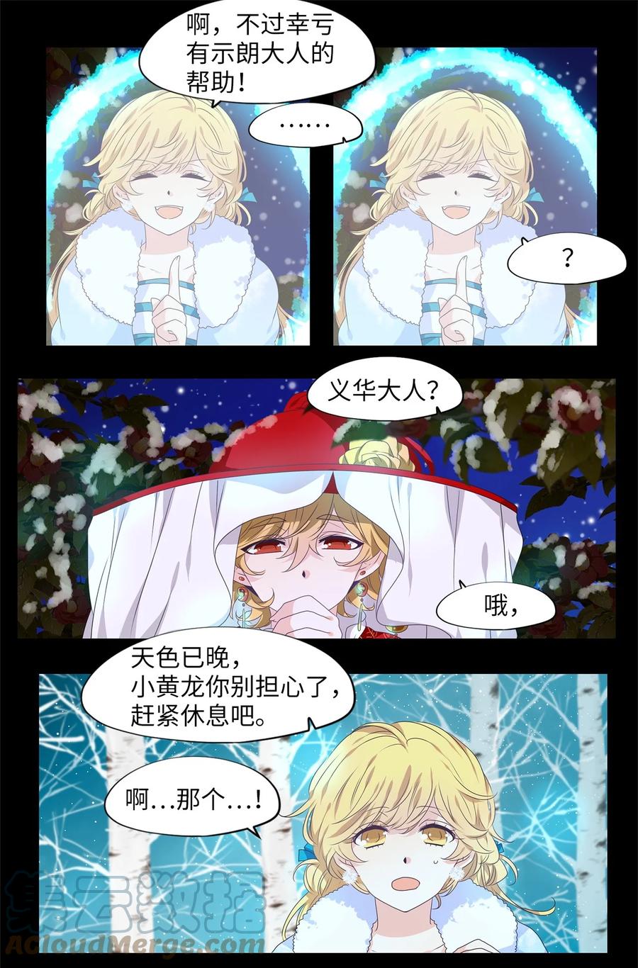 《天地海：我成为了神界的实习生》220 铃儿声（八） 第9页