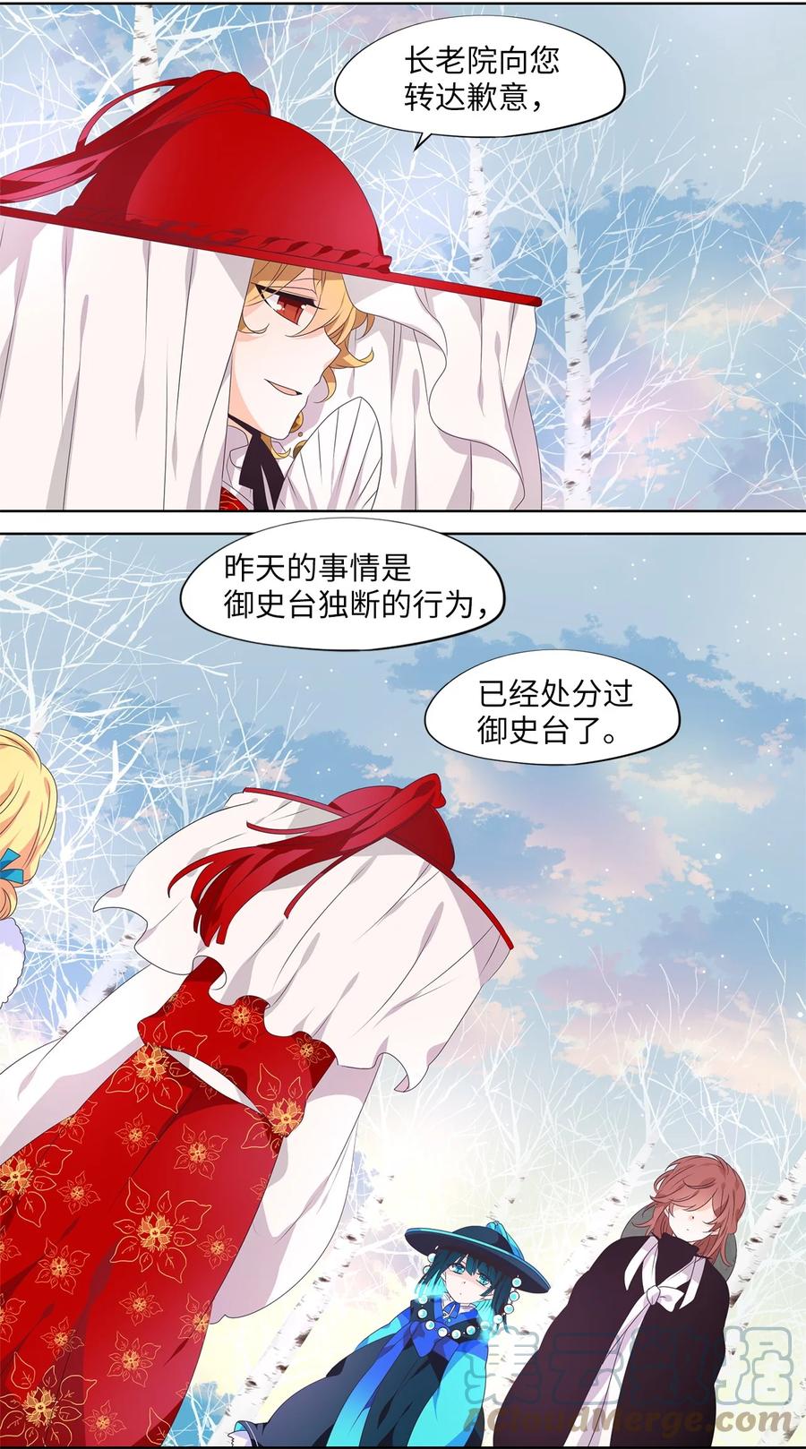 《天地海：我成为了神界的实习生》220 铃儿声（八） 第17页