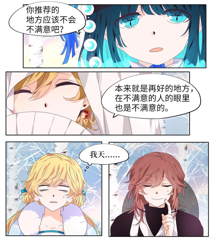 《天地海：我成为了神界的实习生》220 铃儿声（八） 第16页