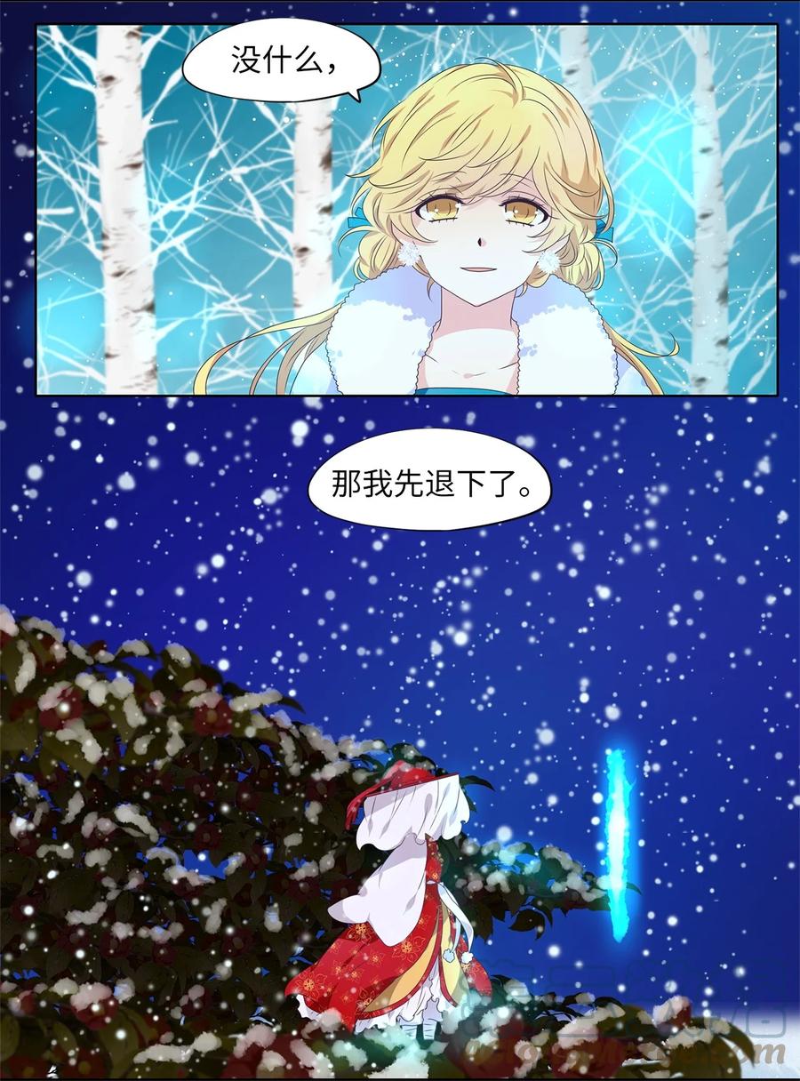 《天地海：我成为了神界的实习生》220 铃儿声（八） 第11页