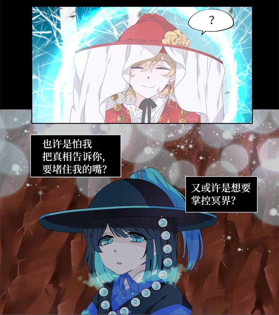 《天地海：我成为了神界的实习生》220 铃儿声（八） 第10页