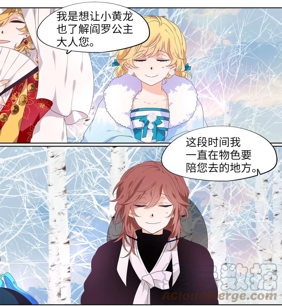 《天地海：我成为了神界的实习生》220 铃儿声（八） 第15页