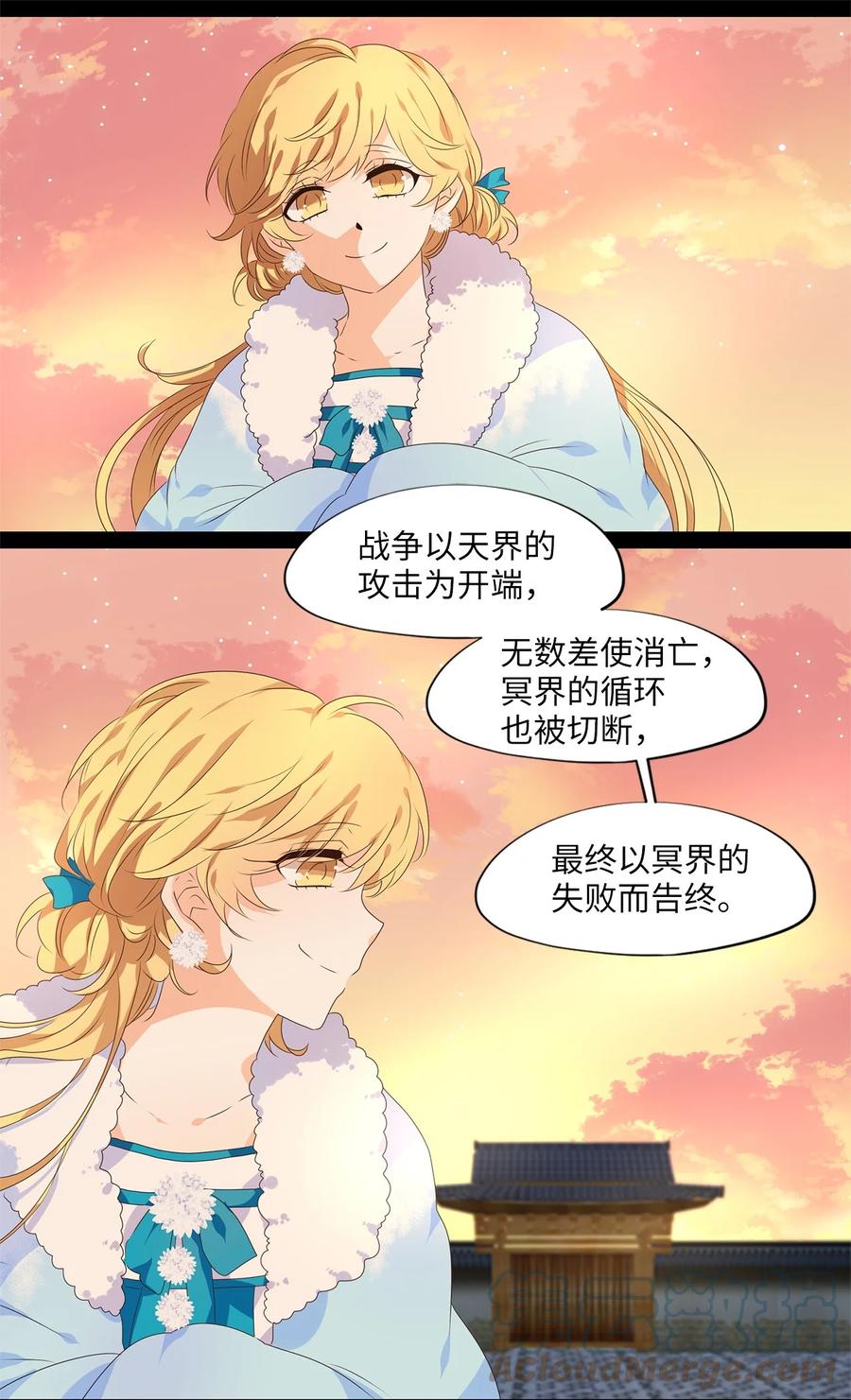 《天地海：我成为了神界的实习生》221 铃儿声（九） 第11页