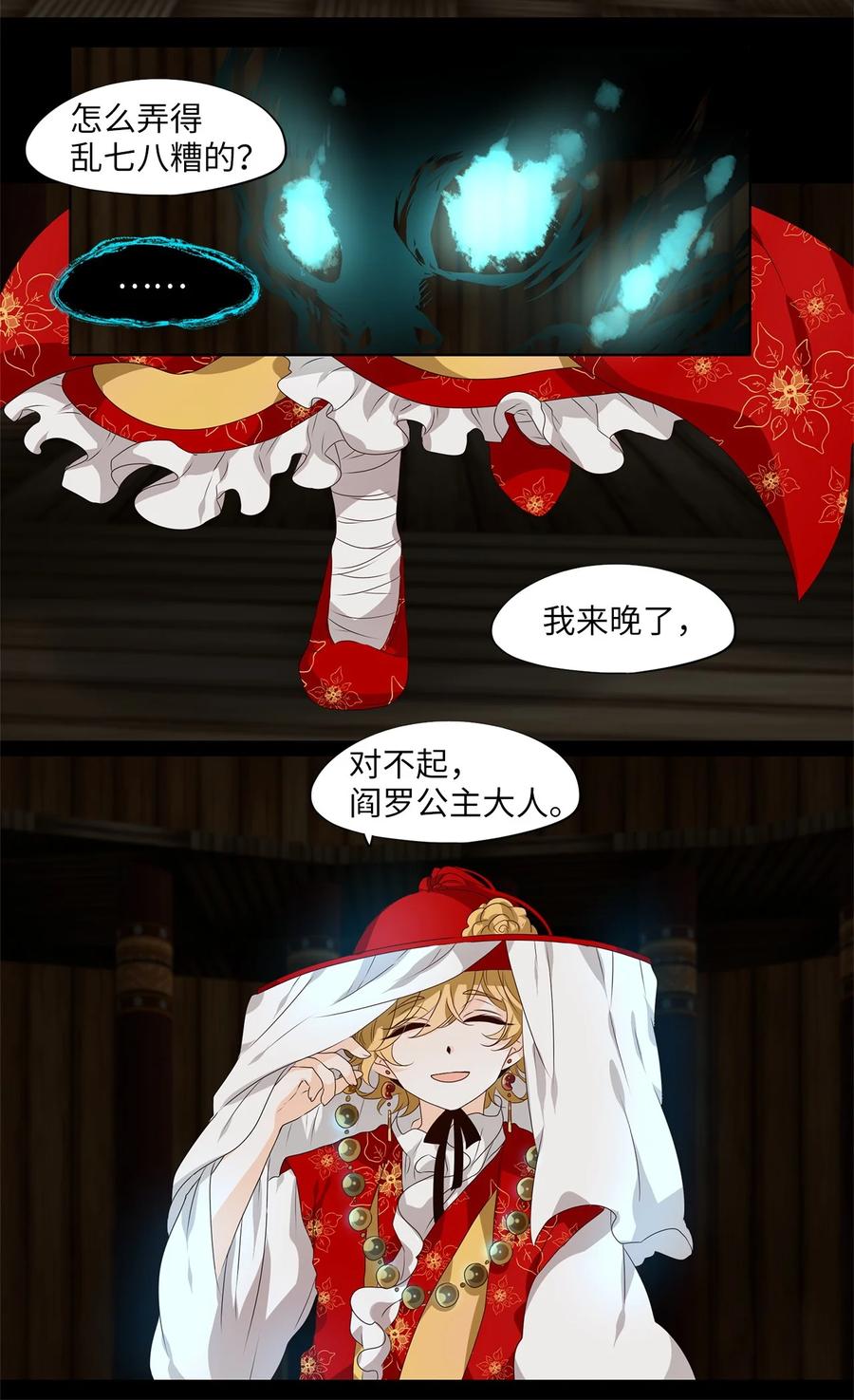 《天地海：我成为了神界的实习生》221 铃儿声（九） 第24页