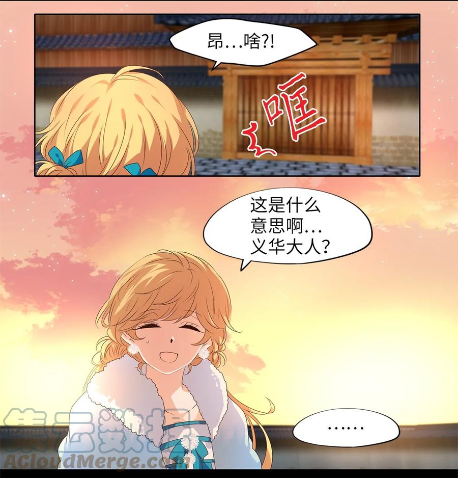 《天地海：我成为了神界的实习生》221 铃儿声（九） 第17页