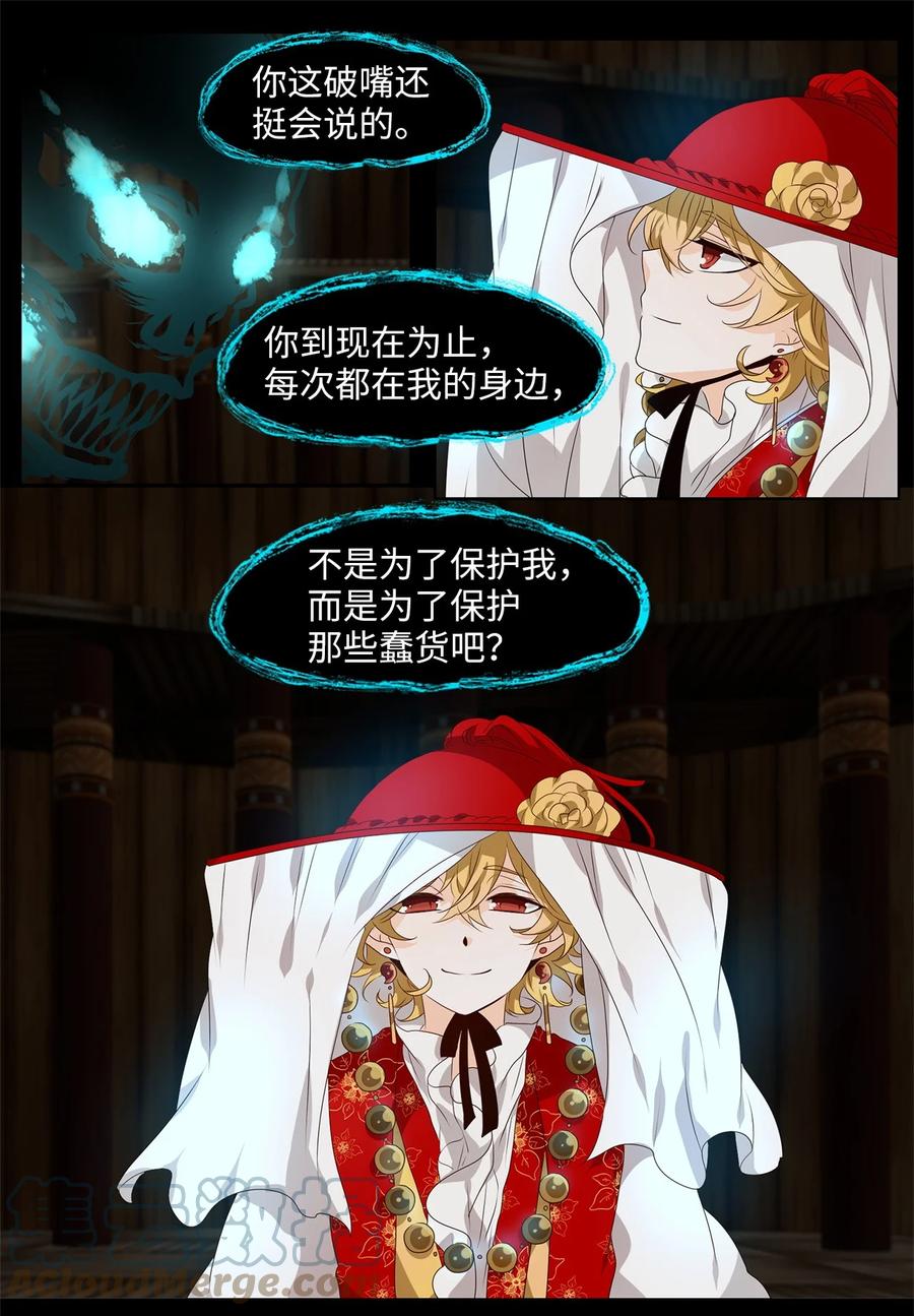 《天地海：我成为了神界的实习生》221 铃儿声（九） 第25页