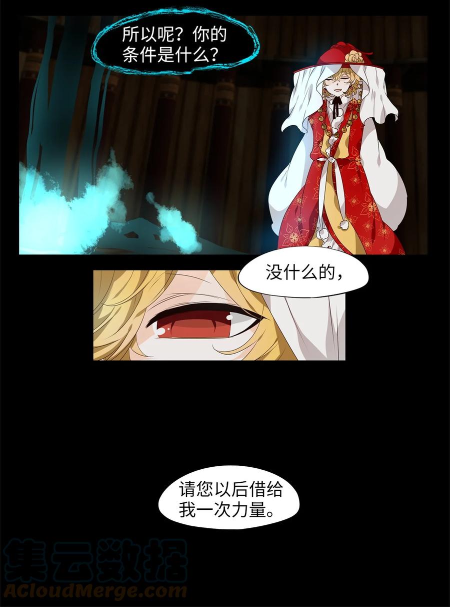《天地海：我成为了神界的实习生》221 铃儿声（九） 第29页