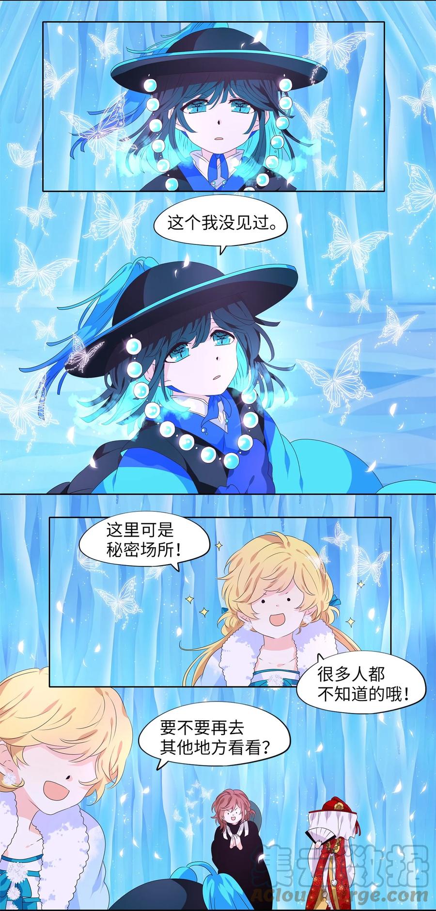 《天地海：我成为了神界的实习生》221 铃儿声（九） 第5页