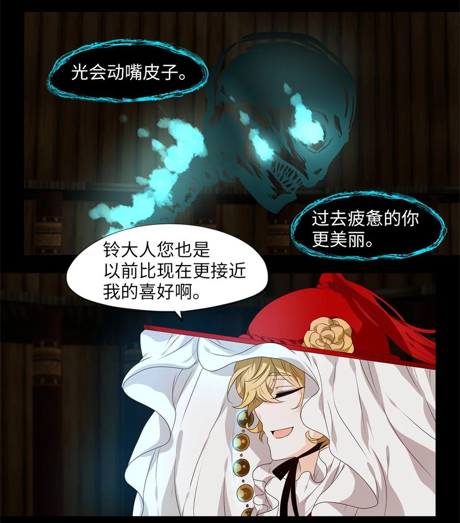 《天地海：我成为了神界的实习生》221 铃儿声（九） 第28页