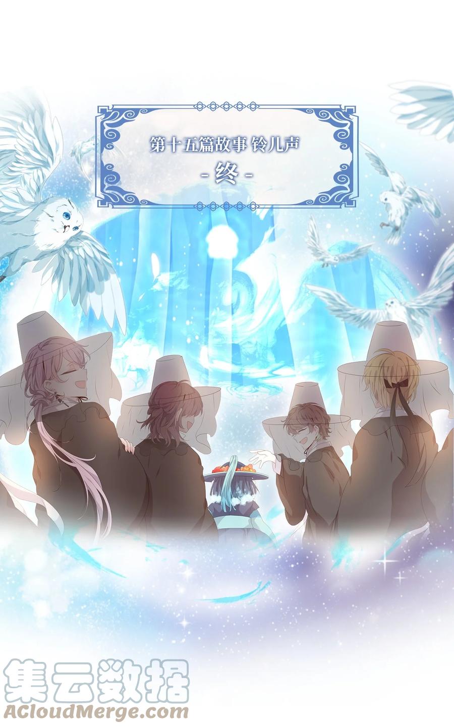 《天地海：我成为了神界的实习生》221 铃儿声（九） 第35页
