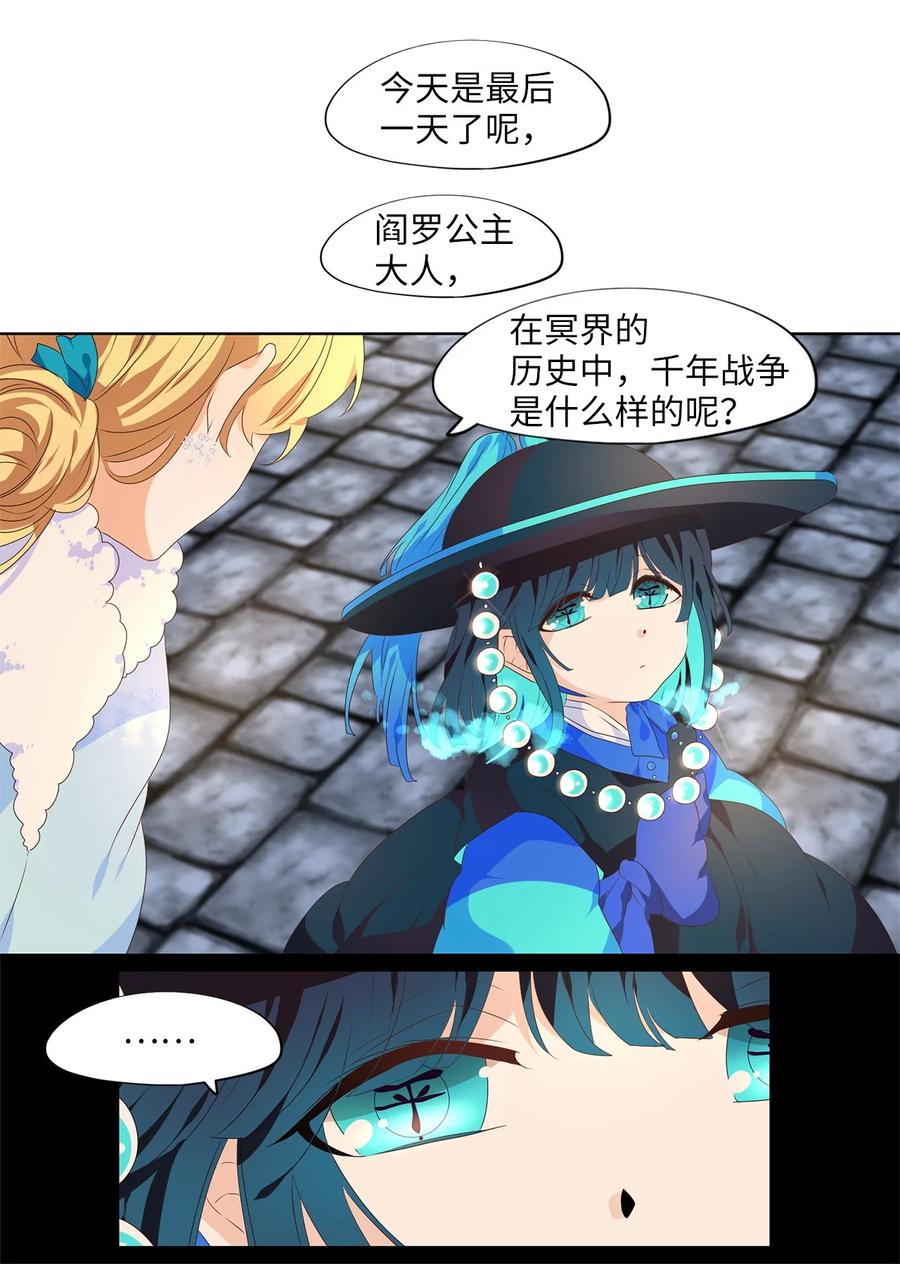 《天地海：我成为了神界的实习生》221 铃儿声（九） 第10页