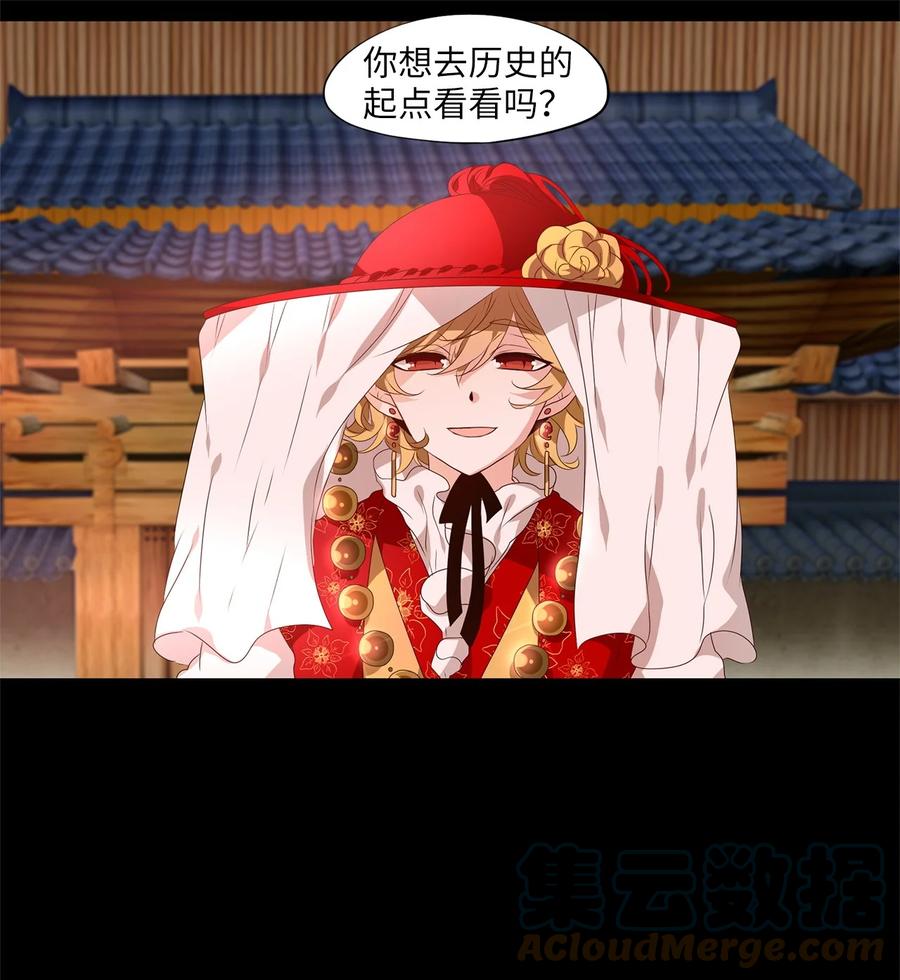 《天地海：我成为了神界的实习生》221 铃儿声（九） 第33页
