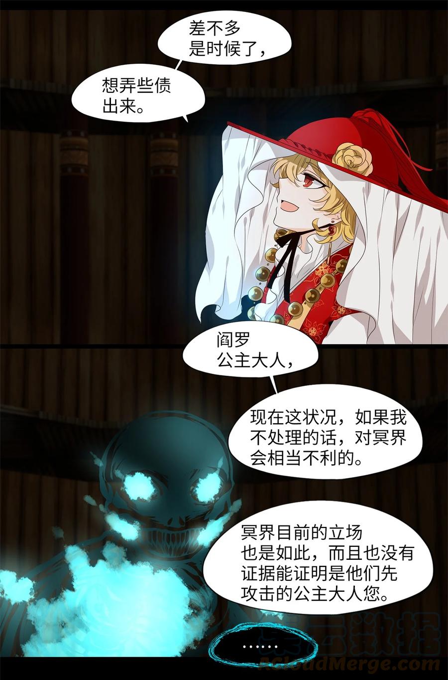 《天地海：我成为了神界的实习生》221 铃儿声（九） 第27页