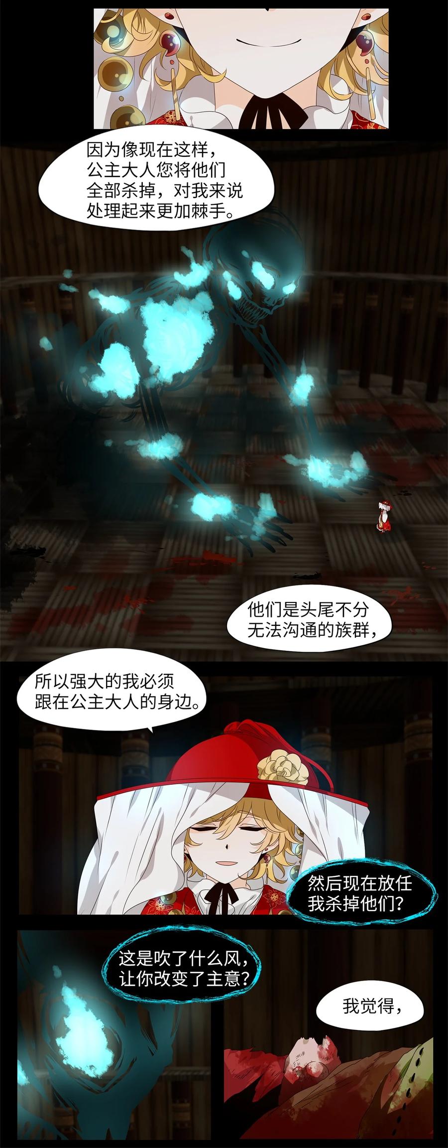 《天地海：我成为了神界的实习生》221 铃儿声（九） 第26页
