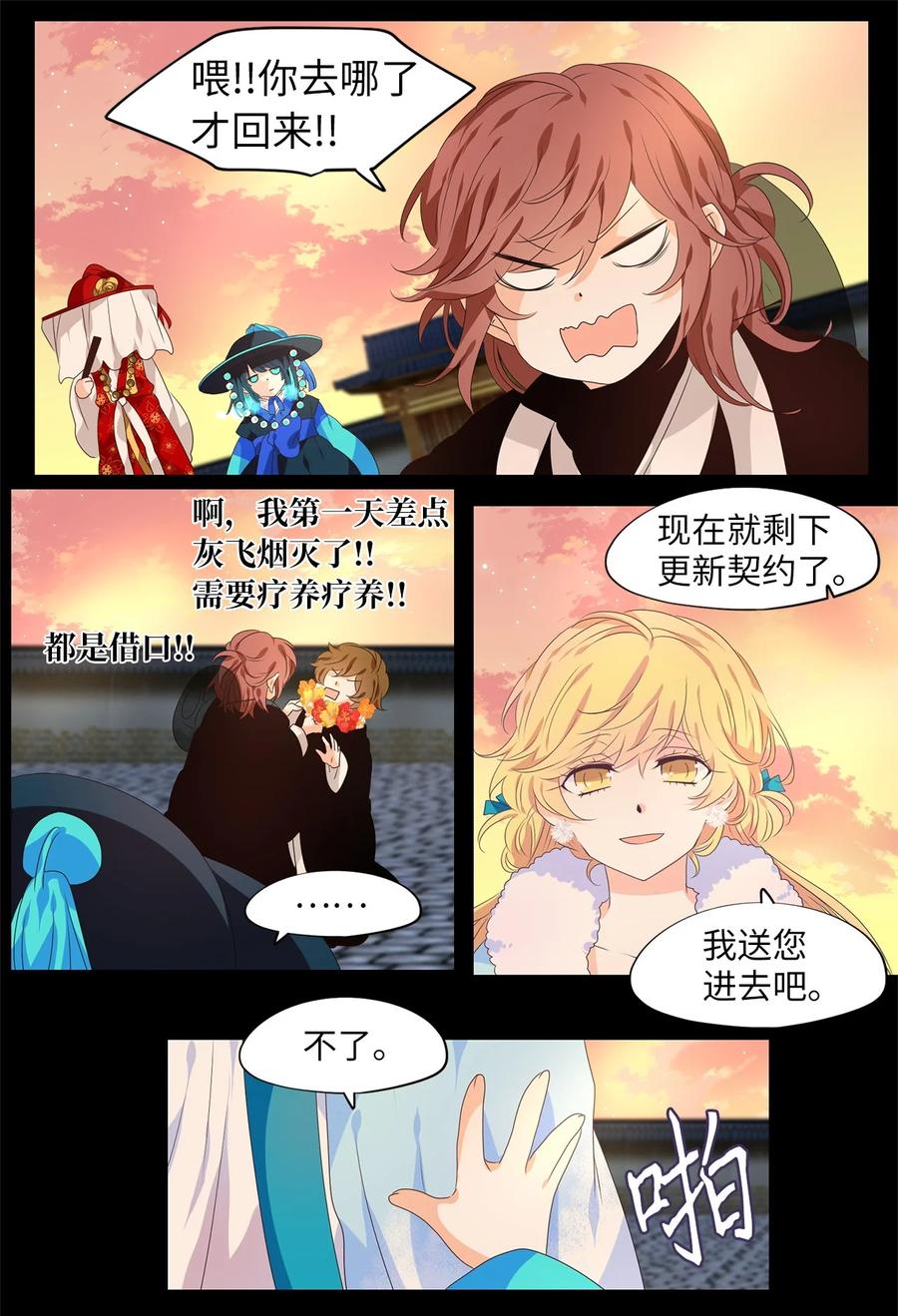 《天地海：我成为了神界的实习生》221 铃儿声（九） 第14页