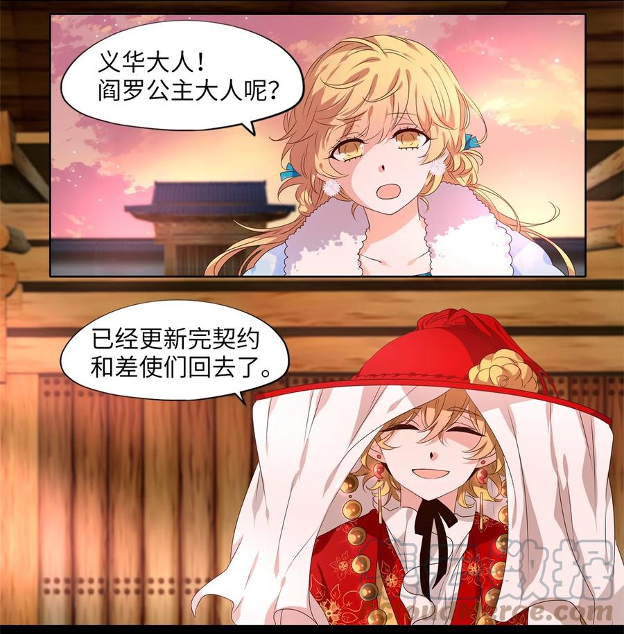 《天地海：我成为了神界的实习生》221 铃儿声（九） 第31页