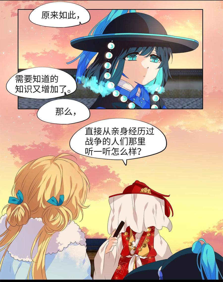 《天地海：我成为了神界的实习生》221 铃儿声（九） 第12页