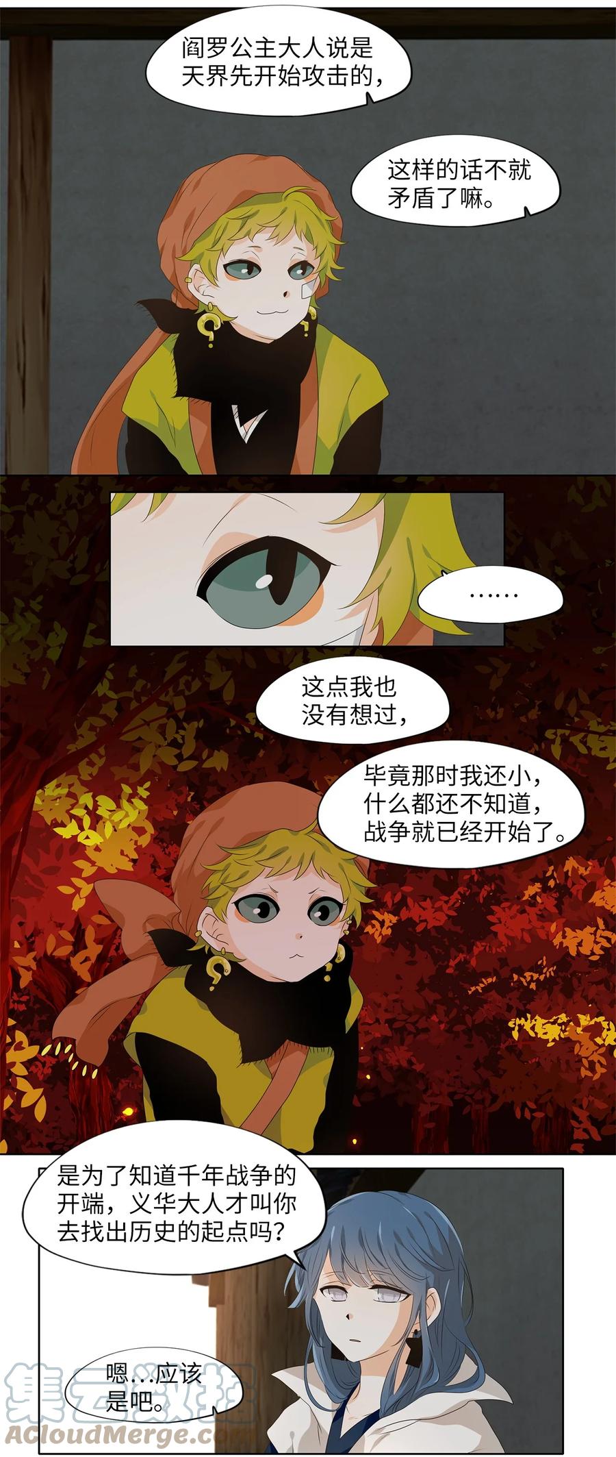《天地海：我成为了神界的实习生》222 开始的季节（一） 第24页