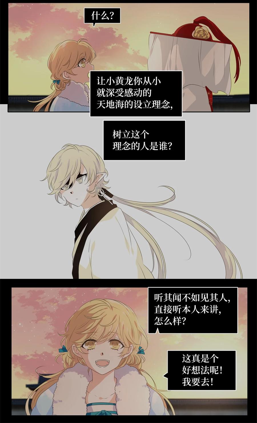 《天地海：我成为了神界的实习生》222 开始的季节（一） 第15页