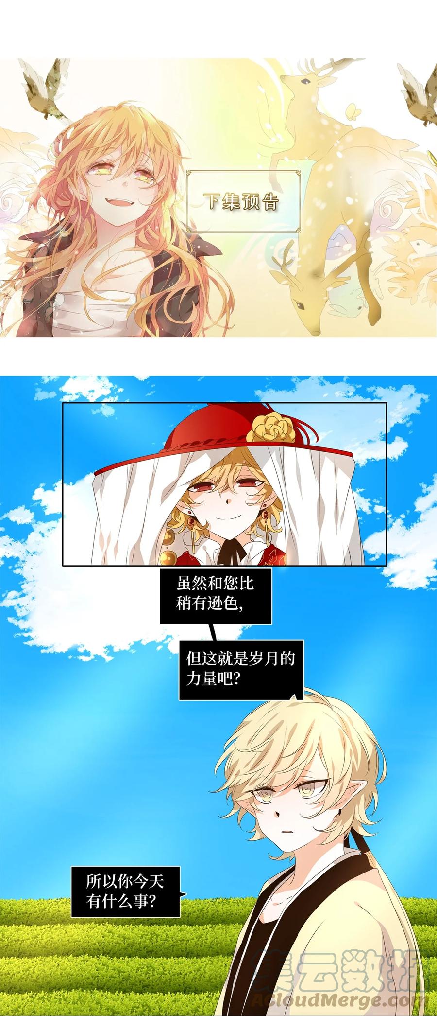《天地海：我成为了神界的实习生》222 开始的季节（一） 第28页