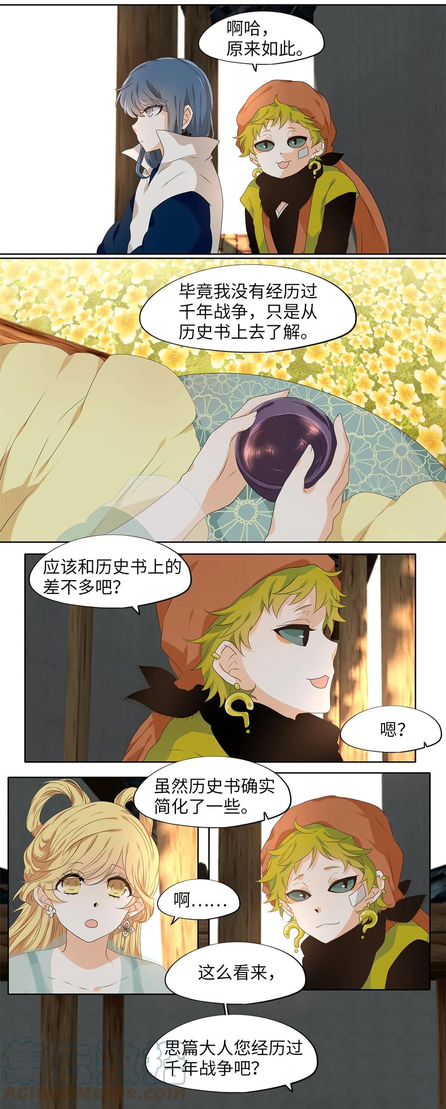 《天地海：我成为了神界的实习生》222 开始的季节（一） 第22页
