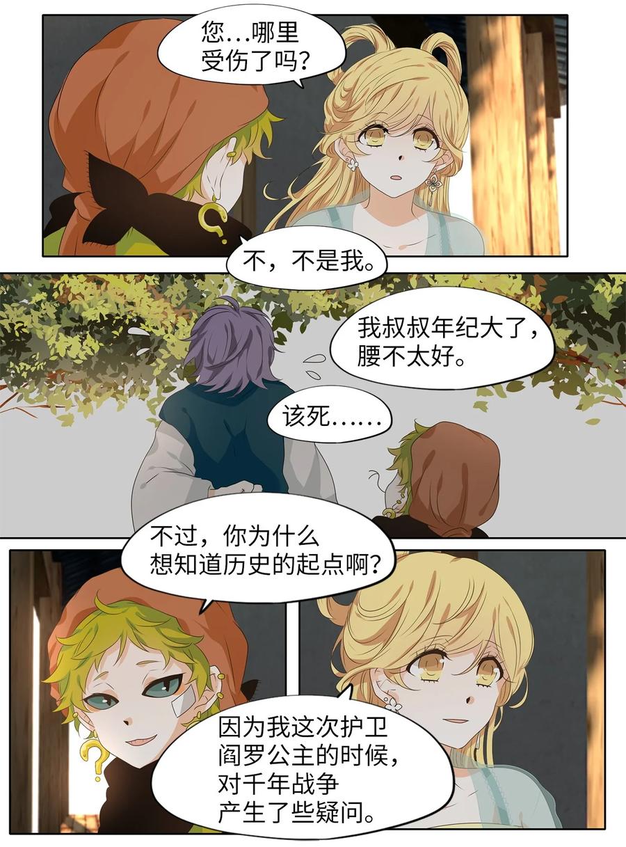 《天地海：我成为了神界的实习生》222 开始的季节（一） 第21页