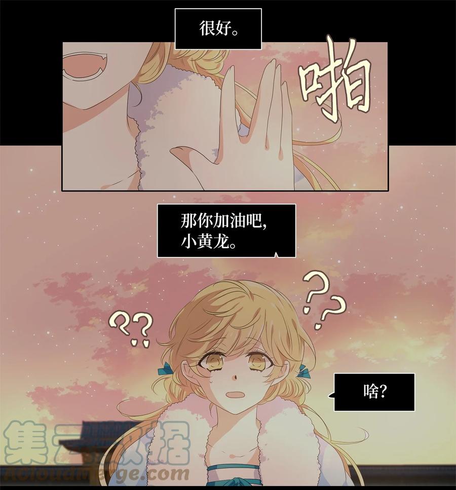 《天地海：我成为了神界的实习生》222 开始的季节（一） 第16页