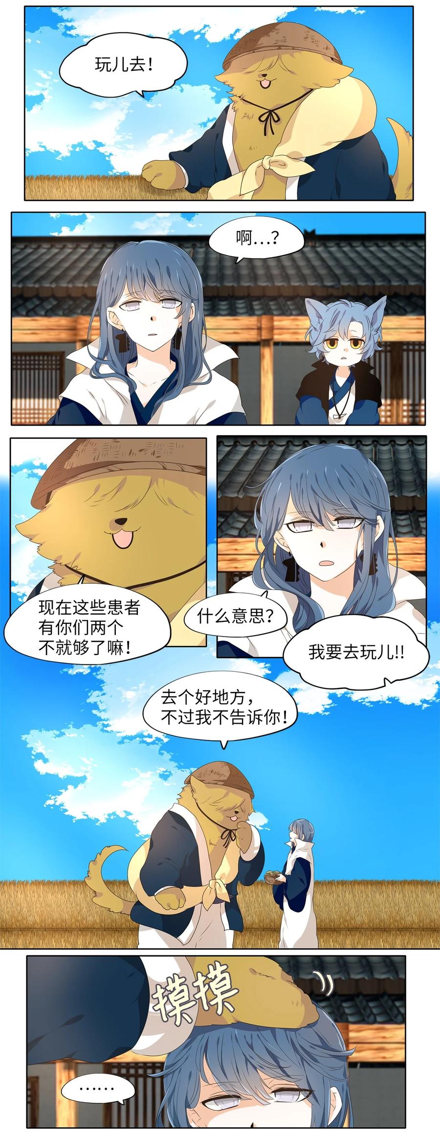 《天地海：我成为了神界的实习生》222 开始的季节（一） 第7页