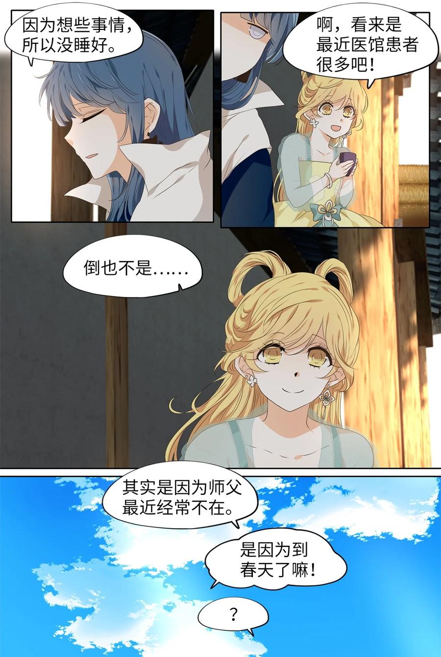 《天地海：我成为了神界的实习生》222 开始的季节（一） 第11页