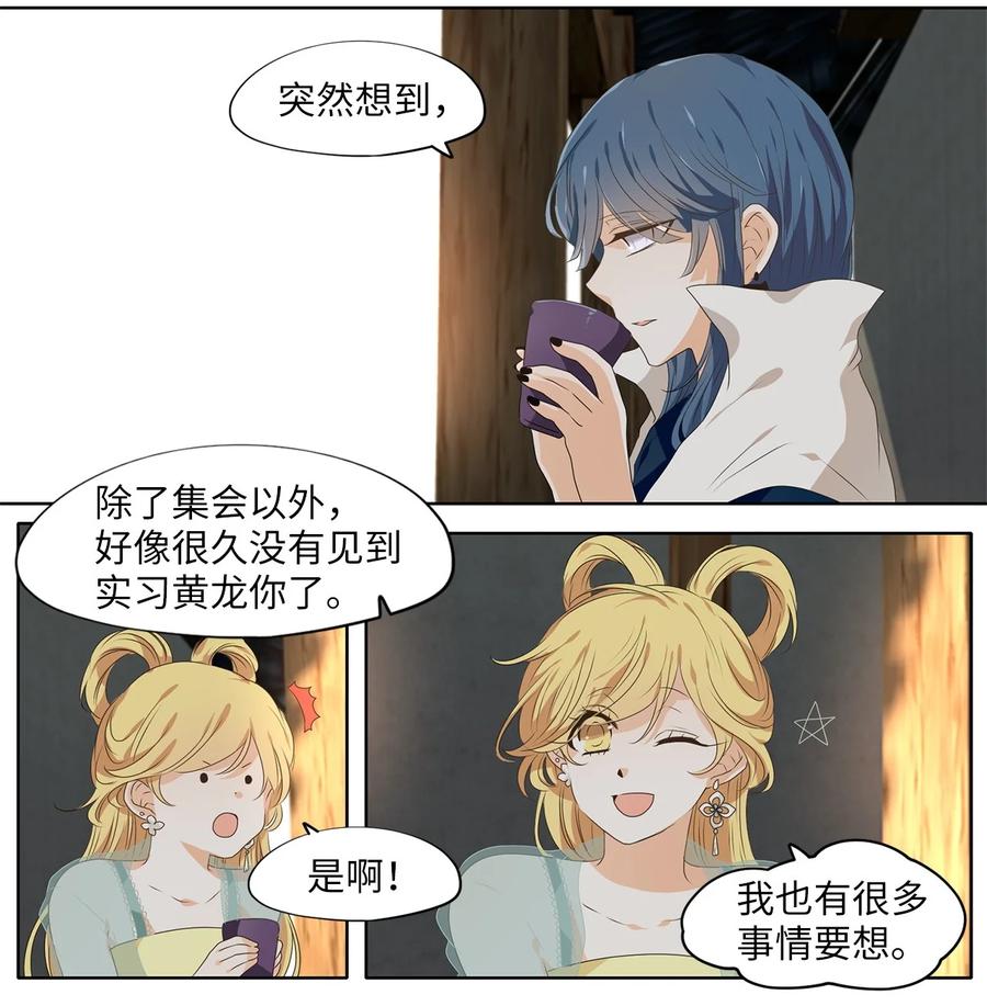 《天地海：我成为了神界的实习生》222 开始的季节（一） 第13页