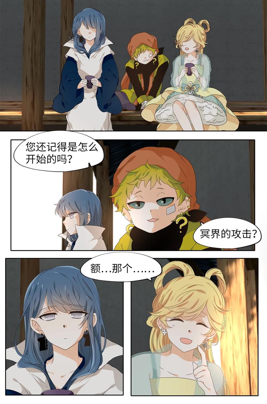 《天地海：我成为了神界的实习生》222 开始的季节（一） 第23页