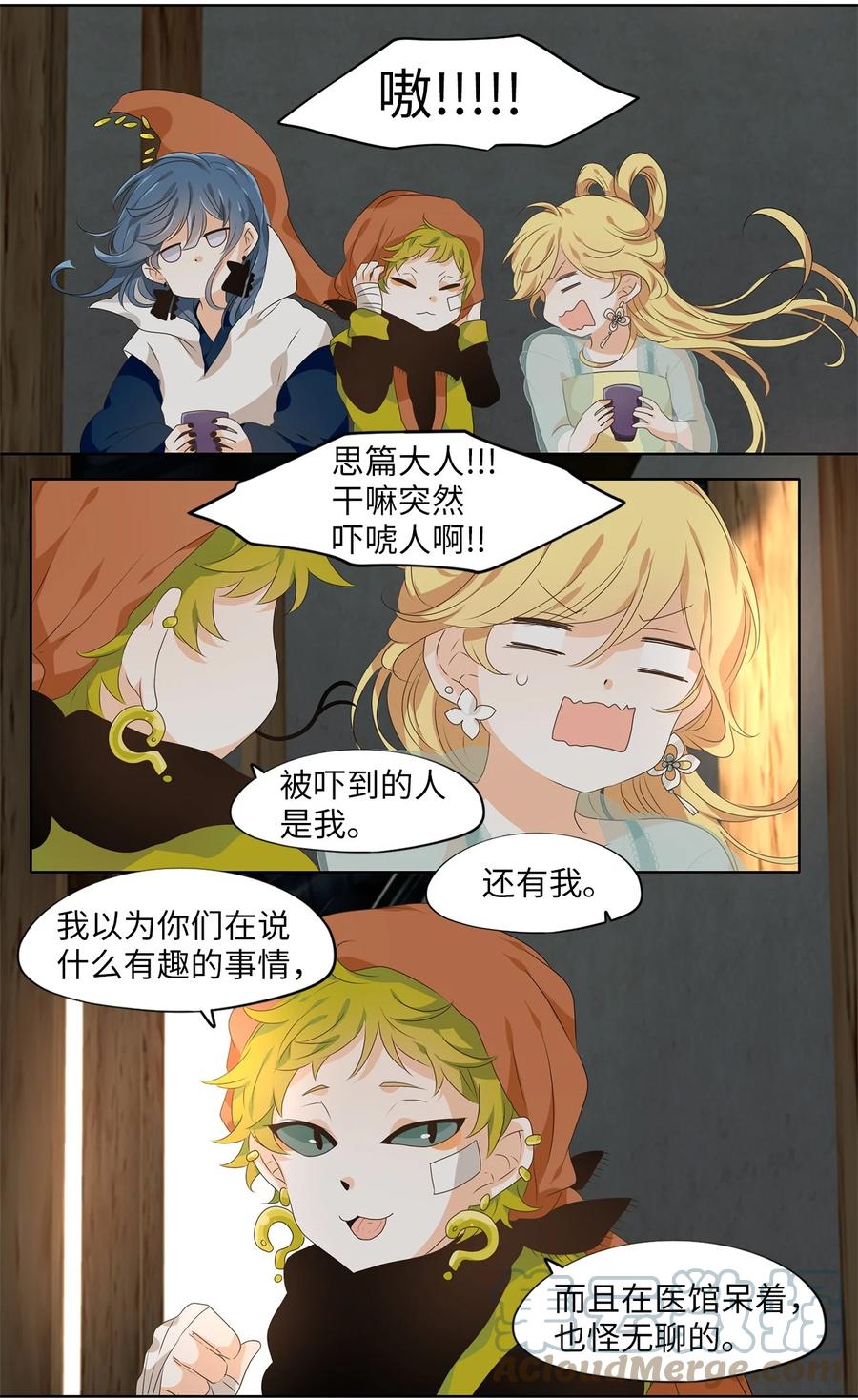 《天地海：我成为了神界的实习生》222 开始的季节（一） 第20页