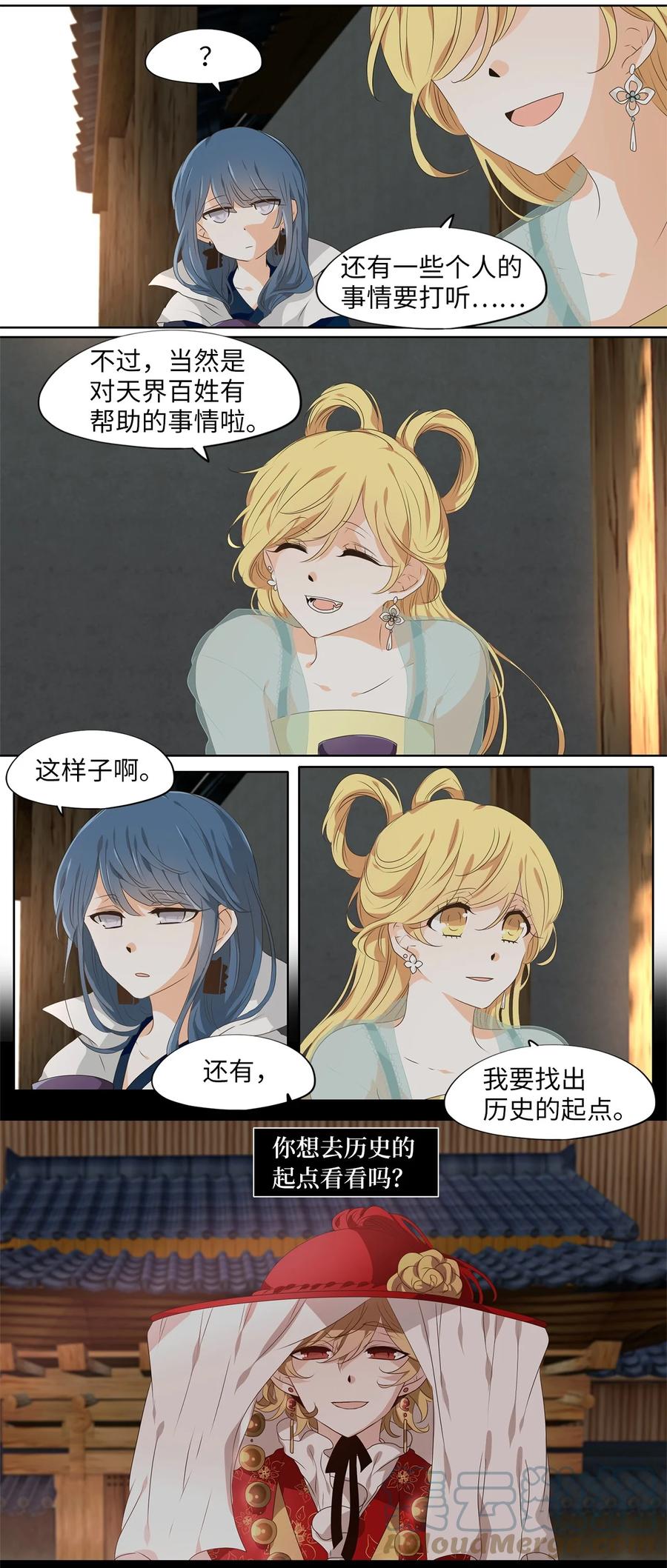 《天地海：我成为了神界的实习生》222 开始的季节（一） 第14页