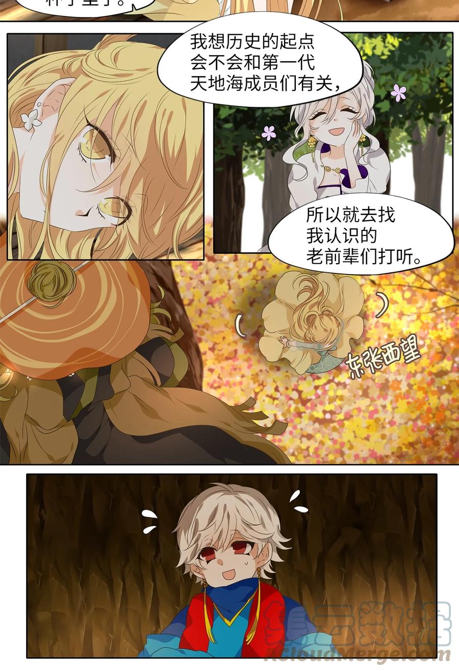 《天地海：我成为了神界的实习生》222 开始的季节（一） 第18页