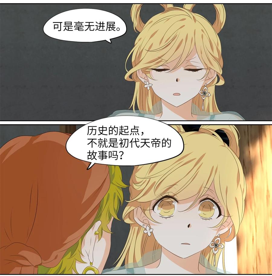 《天地海：我成为了神界的实习生》222 开始的季节（一） 第19页