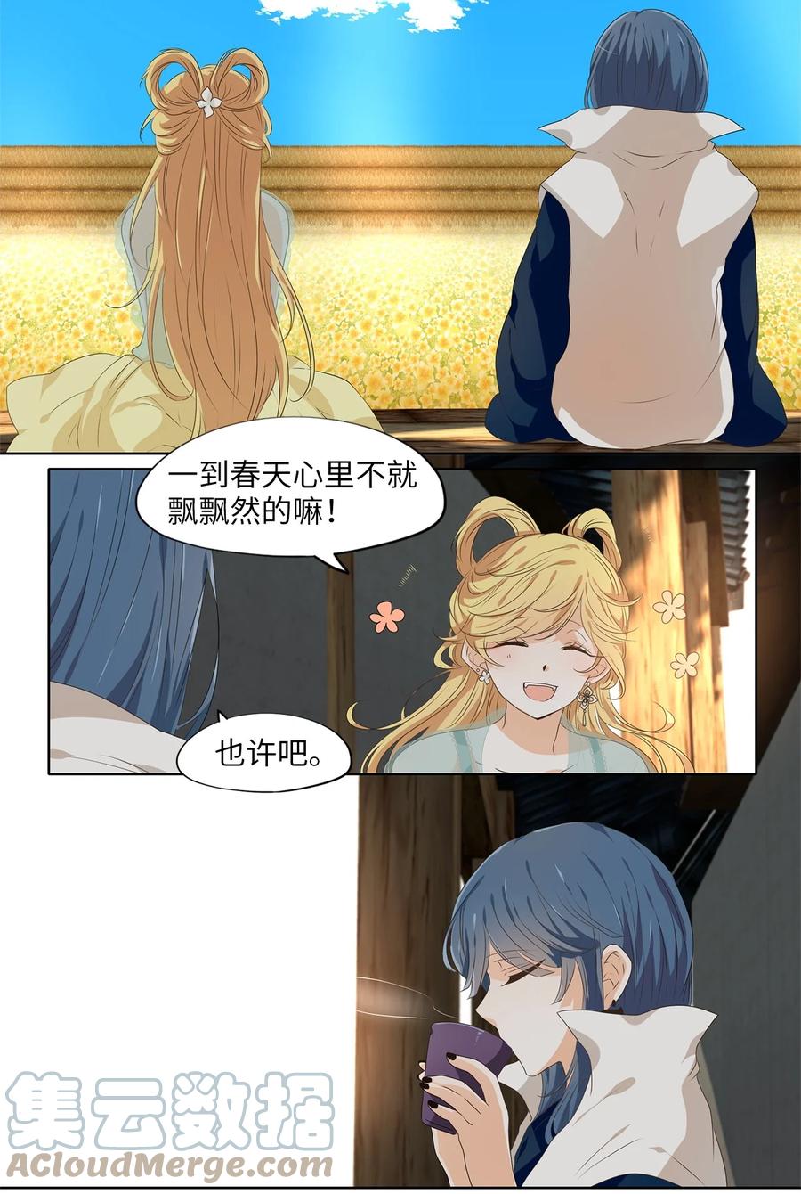 《天地海：我成为了神界的实习生》222 开始的季节（一） 第12页