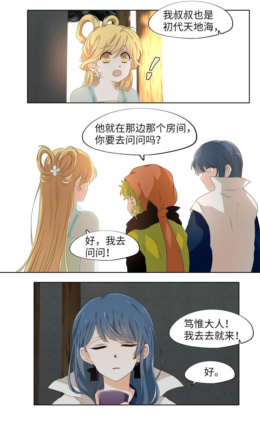 《天地海：我成为了神界的实习生》222 开始的季节（一） 第25页