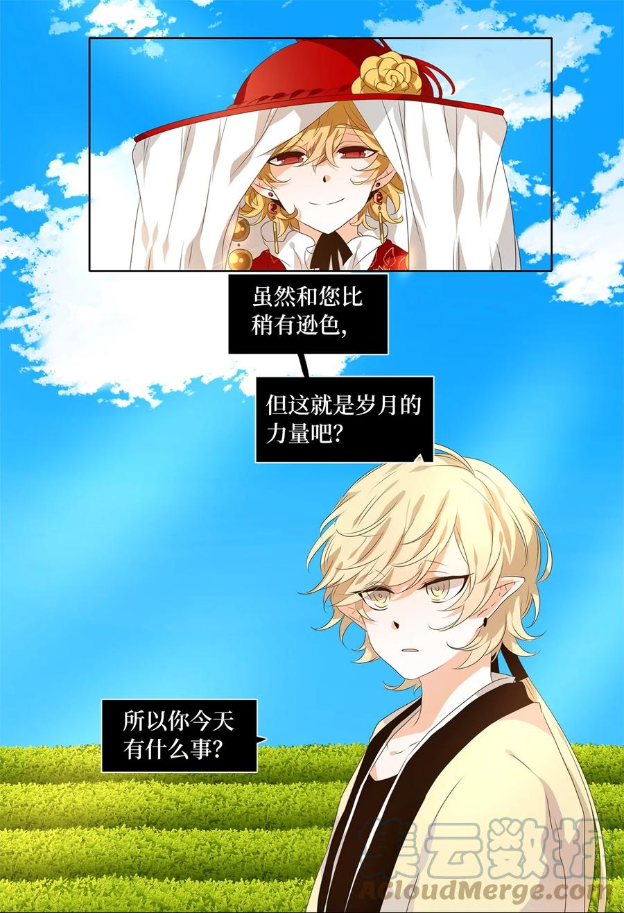 《天地海：我成为了神界的实习生》223 开始的季节（二） 第3页